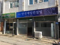 대한안전기술단
