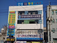 인성요양보호사교육원