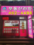 부동산라인 공인중개사사무소