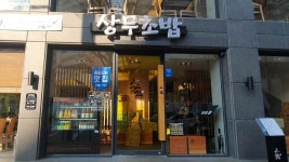 상무초밥 여수점