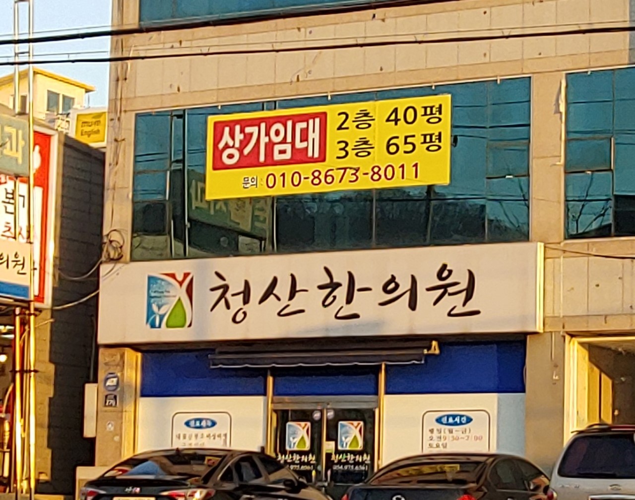 청산한의원