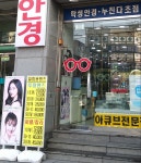 아이원안경원