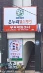 온누리헬스케어