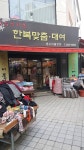 만수상회