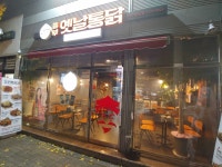 놀부옛날통닭 구미4공단점