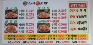 아구찜사랑 본점