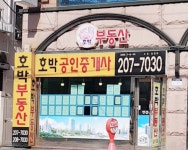 호박공인중개사사무소