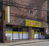 좋은만남