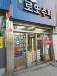로또슈퍼