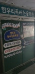한우리독서토론논술 창원성산지부