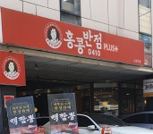 홍콩반점0410 서초역점