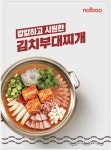 놀부보쌈&부대찌개 용산역사아이파크몰점