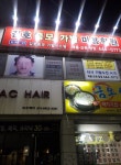 김호증모미용학원