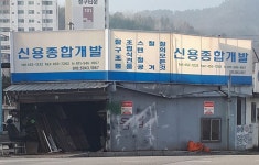 신용종합개발