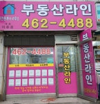 부동산라인 공인중개사사무소