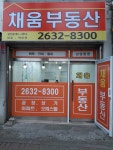 채움공인중개사사무소