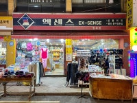 엑센스 방화점