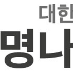 생명나무교회