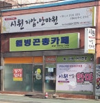 시원지압안마원