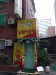 쌍쌍노래연습장