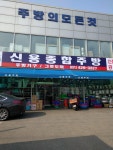 신용종합주방