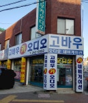 고바우카오디오