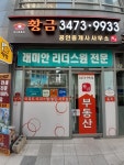 황금공인중개사사무소