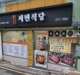 시민식당