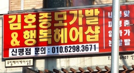김호증모가발 신평점