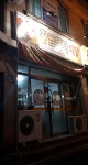 황금돼지식당