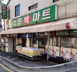 초원빅마트