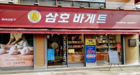 삼호바게트