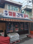 우성철물건재