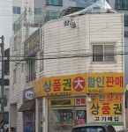 우진상사