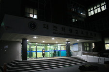 대전학생교육문화원