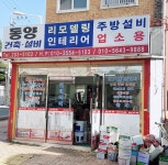 동양건축설비