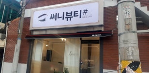 써니뷰티