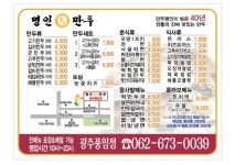 명인만두 광주풍암점