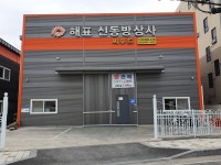 신동방상사