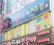 방가방가