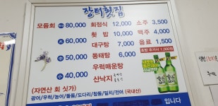 장터횟집