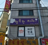 행복한치과의원