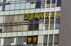 고운피부과의원
