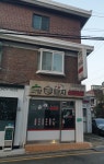 고향솥단지삼겹살 사당점