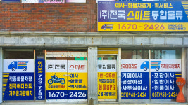 신한화물운송료_스마트로 - 양천구 목동서로 201 | 전국스마트이사몰