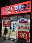 안경플래너 성남점