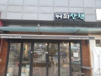 커피산책