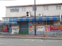 유성식당