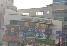 조영섭치과의원