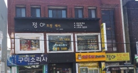 정아토탈헤어